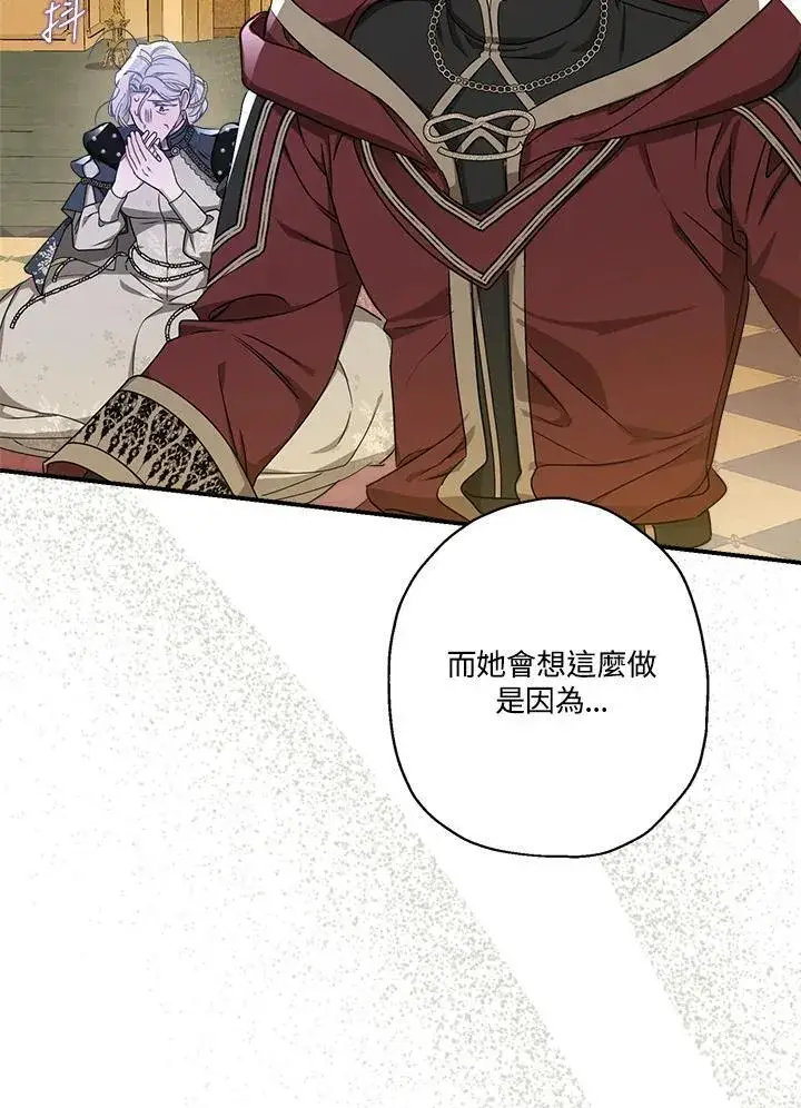 漫画《伯爵家私生女的婚后生活》第93话第98张图
