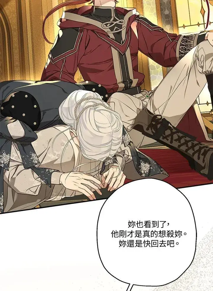 漫画《伯爵家私生女的婚后生活》第94话第12张图