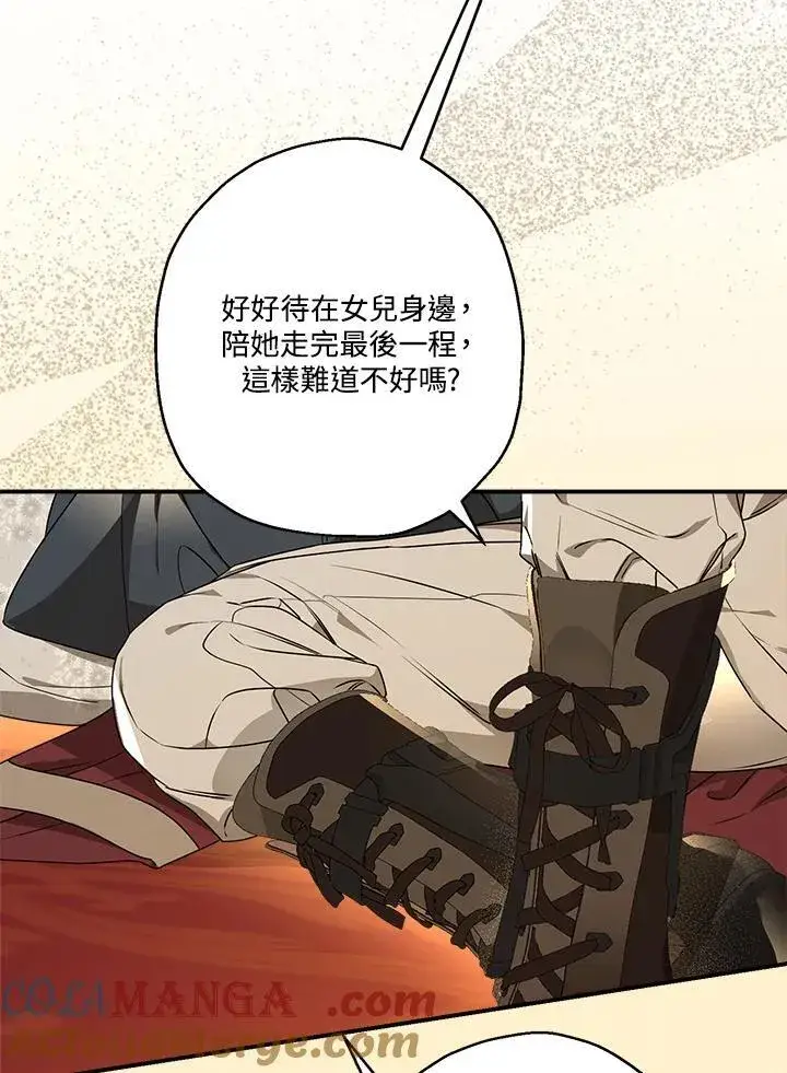漫画《伯爵家私生女的婚后生活》第94话第13张图