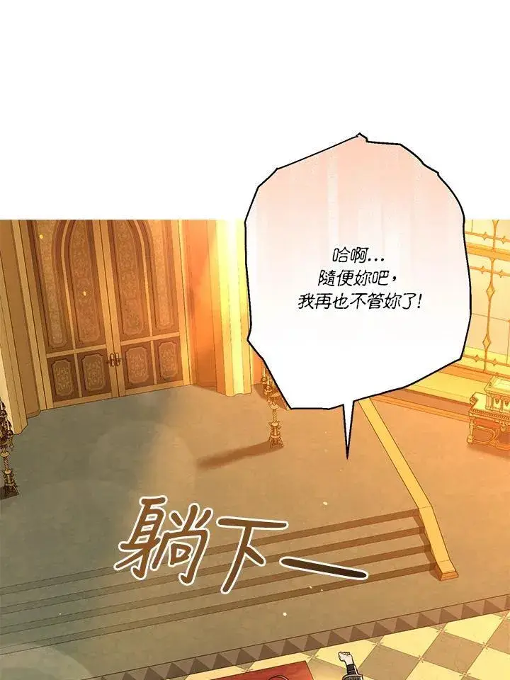 漫画《伯爵家私生女的婚后生活》第94话第16张图
