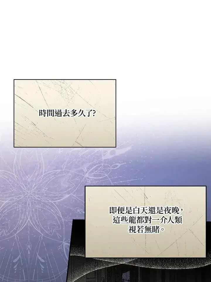 漫画《伯爵家私生女的婚后生活》第94话第19张图