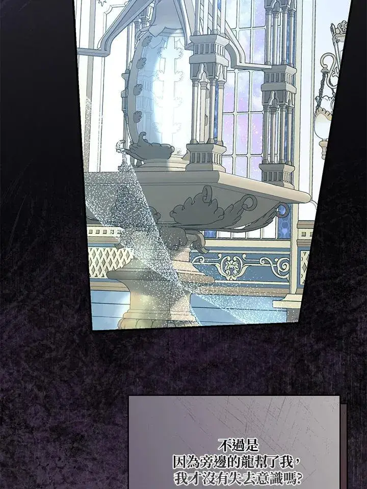 漫画《伯爵家私生女的婚后生活》第94话第23张图