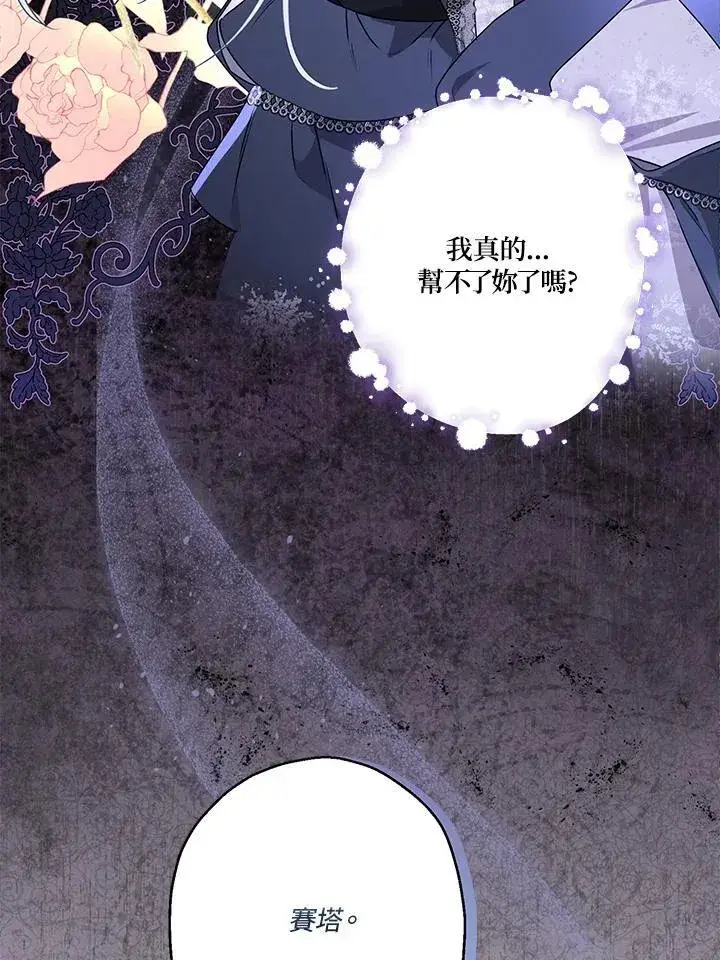 漫画《伯爵家私生女的婚后生活》第94话第27张图