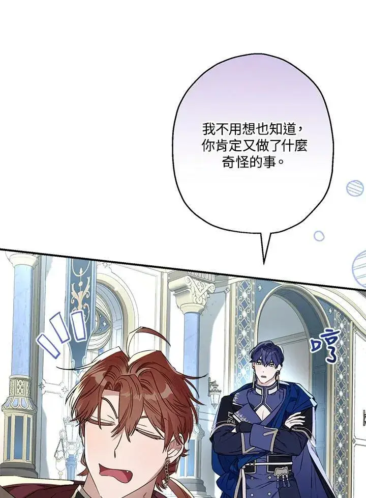 漫画《伯爵家私生女的婚后生活》第94话第34张图