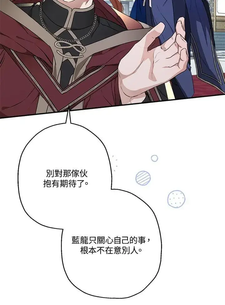 漫画《伯爵家私生女的婚后生活》第94话第35张图