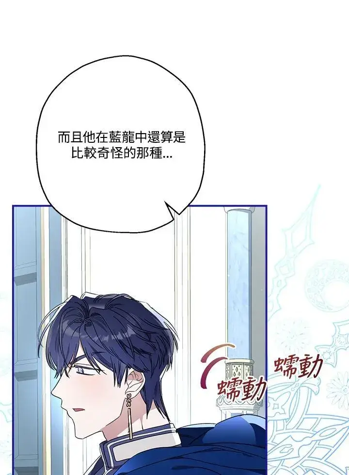 漫画《伯爵家私生女的婚后生活》第94话第36张图