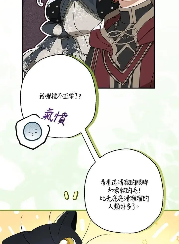 漫画《伯爵家私生女的婚后生活》第94话第46张图