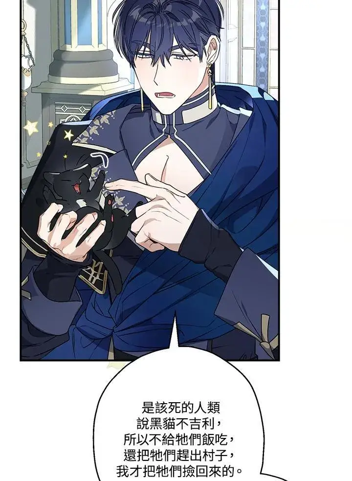 漫画《伯爵家私生女的婚后生活》第94话第48张图