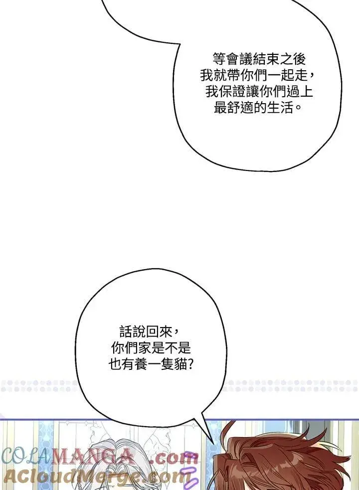 漫画《伯爵家私生女的婚后生活》第94话第49张图