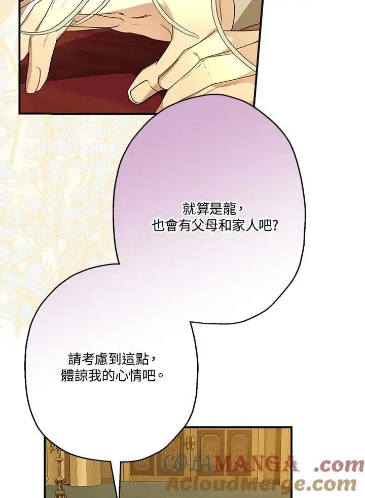 漫画《伯爵家私生女的婚后生活》第94话第5张图