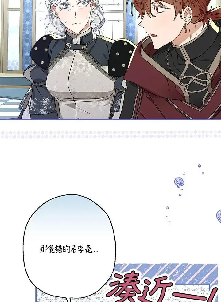 漫画《伯爵家私生女的婚后生活》第94话第50张图