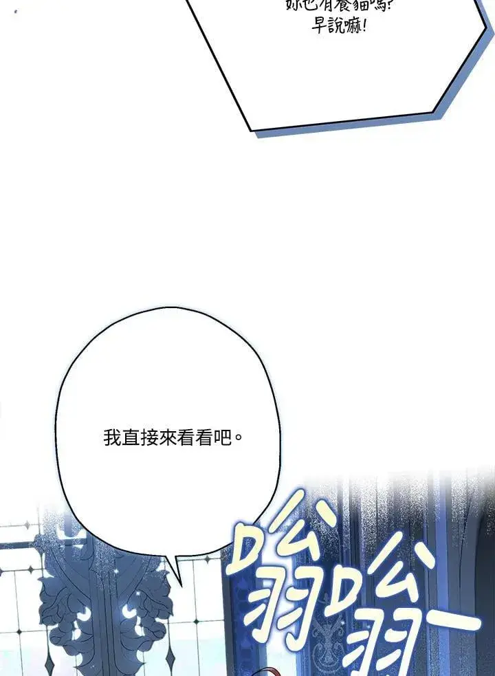 漫画《伯爵家私生女的婚后生活》第94话第52张图