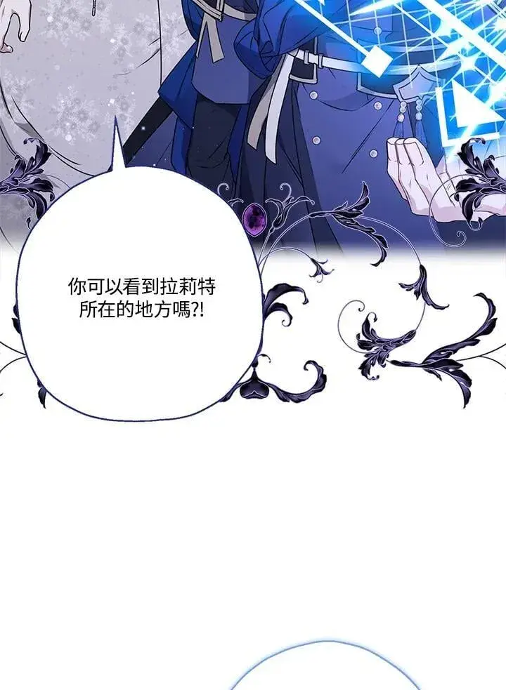 漫画《伯爵家私生女的婚后生活》第94话第54张图