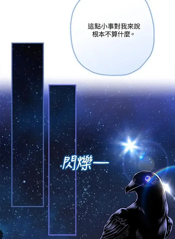 漫画《伯爵家私生女的婚后生活》第94话第55张图