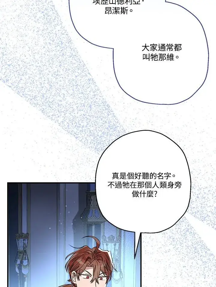 漫画《伯爵家私生女的婚后生活》第94话第60张图