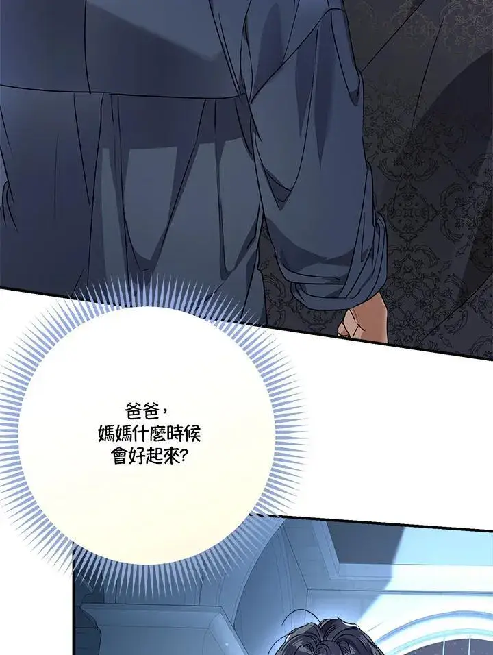 漫画《伯爵家私生女的婚后生活》第94话第64张图