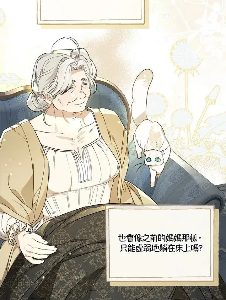 漫画《伯爵家私生女的婚后生活》第94话第67张图