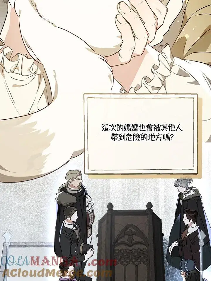 漫画《伯爵家私生女的婚后生活》第94话第69张图