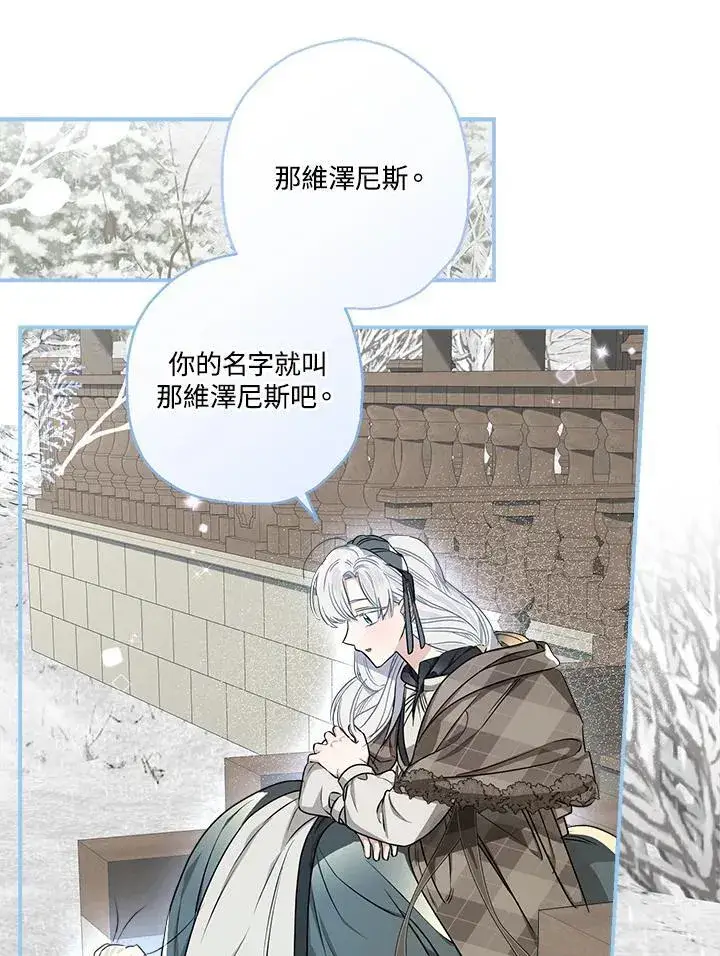 漫画《伯爵家私生女的婚后生活》第94话第72张图