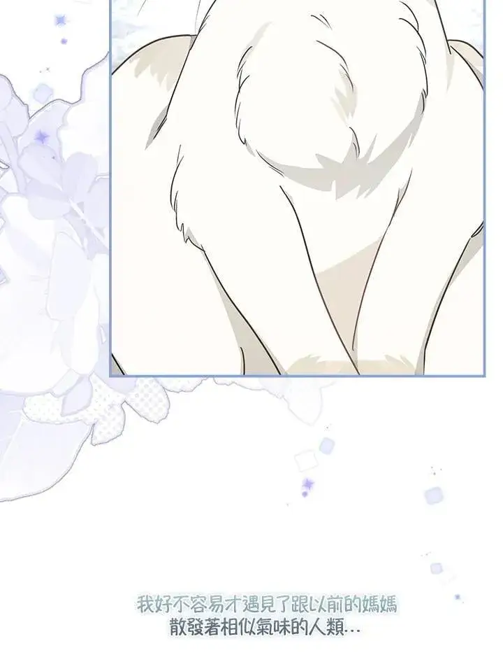 漫画《伯爵家私生女的婚后生活》第94话第75张图