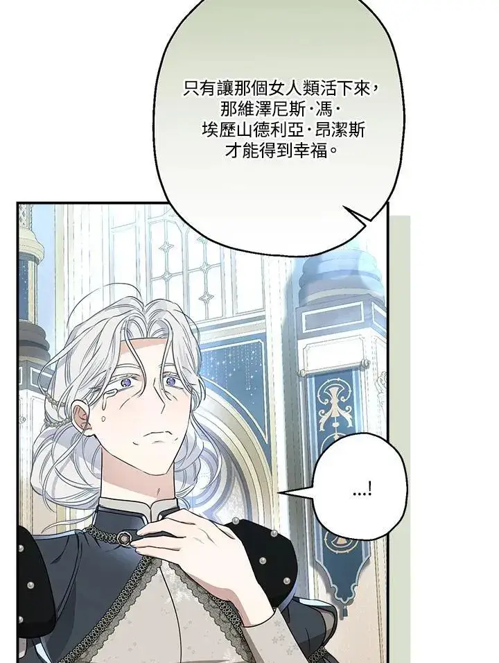 漫画《伯爵家私生女的婚后生活》第94话第84张图
