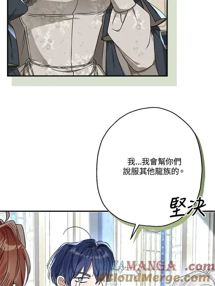 漫画《伯爵家私生女的婚后生活》第94话第85张图