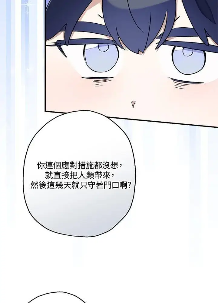 漫画《伯爵家私生女的婚后生活》第94话第90张图