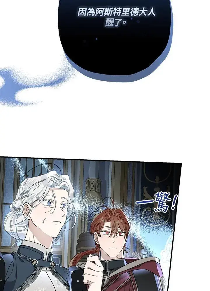 漫画《伯爵家私生女的婚后生活》第94话第96张图