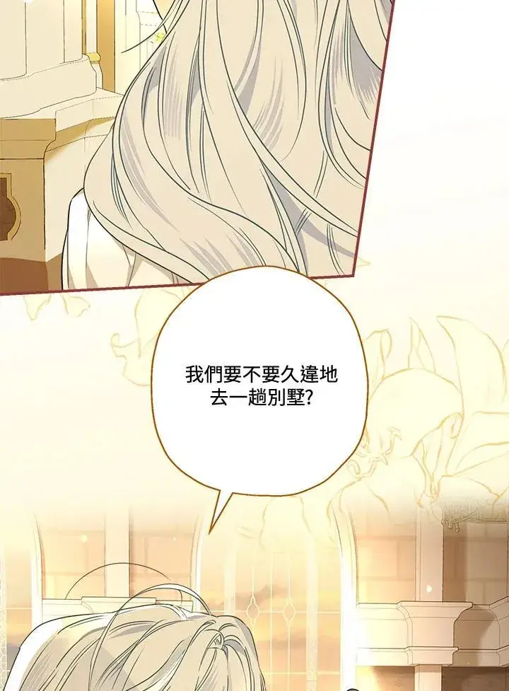 漫画《伯爵家私生女的婚后生活》第95话第10张图