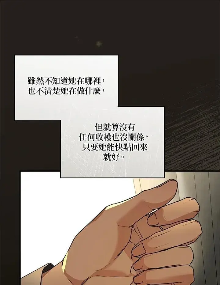 漫画《伯爵家私生女的婚后生活》第95话第100张图