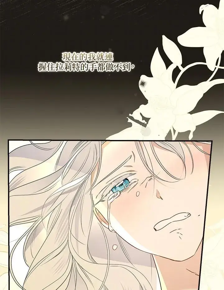 漫画《伯爵家私生女的婚后生活》第95话第103张图