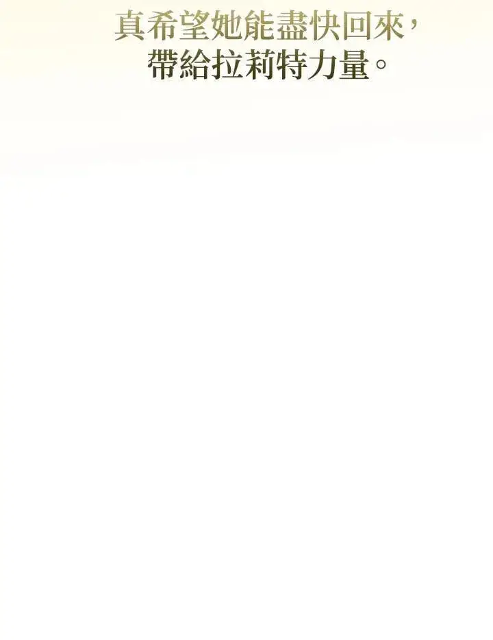 漫画《伯爵家私生女的婚后生活》第95话第106张图