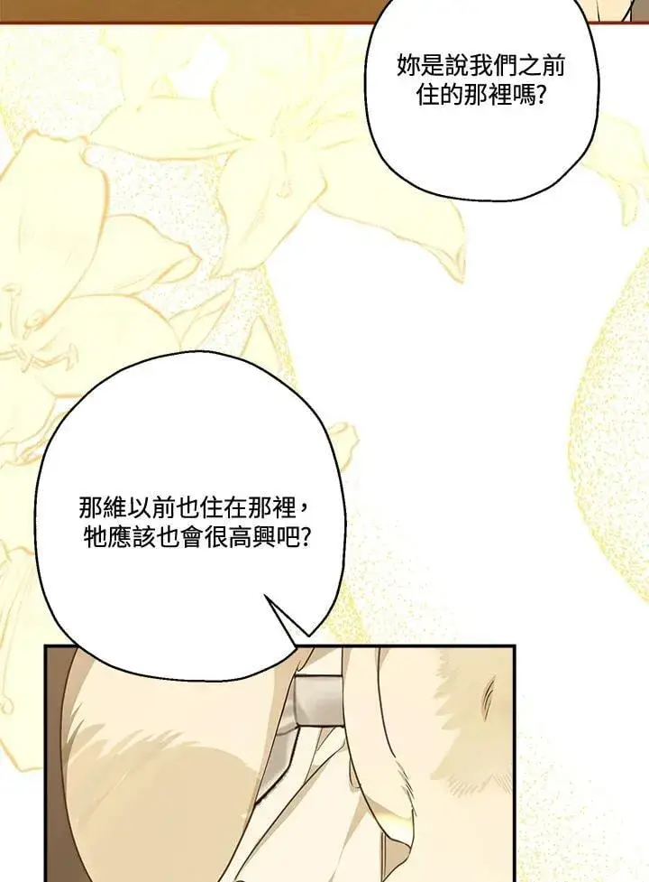 漫画《伯爵家私生女的婚后生活》第95话第12张图