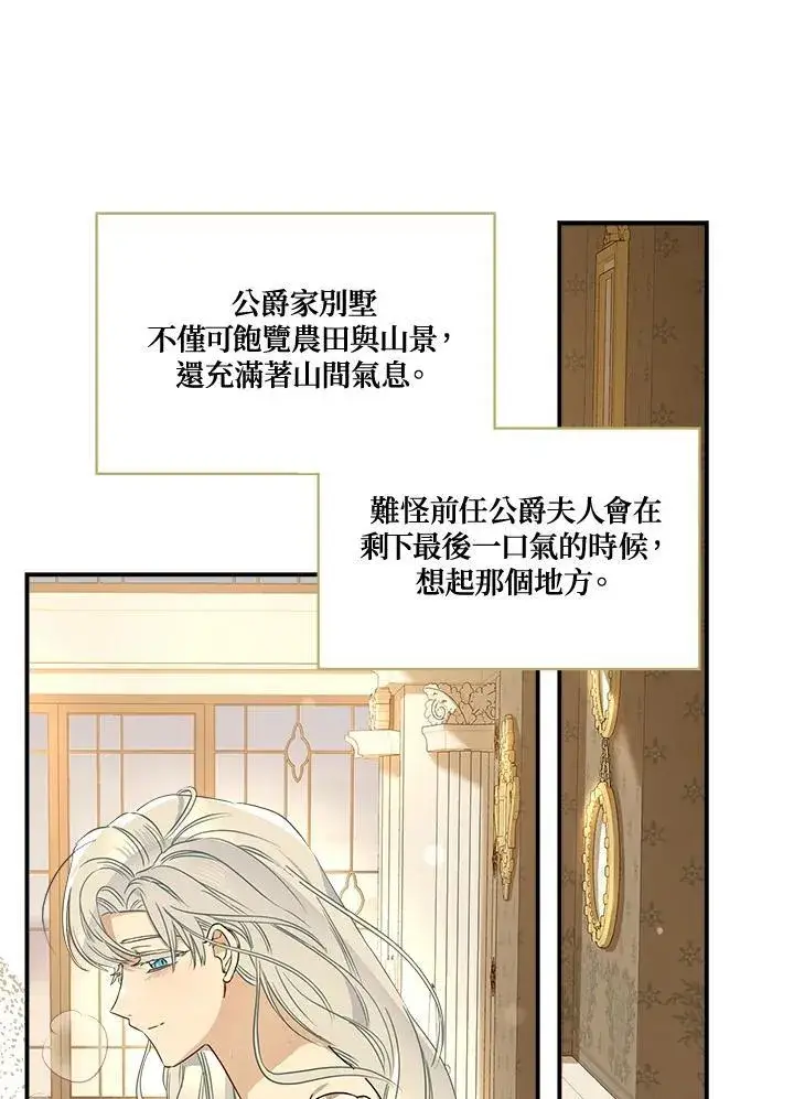 漫画《伯爵家私生女的婚后生活》第95话第16张图