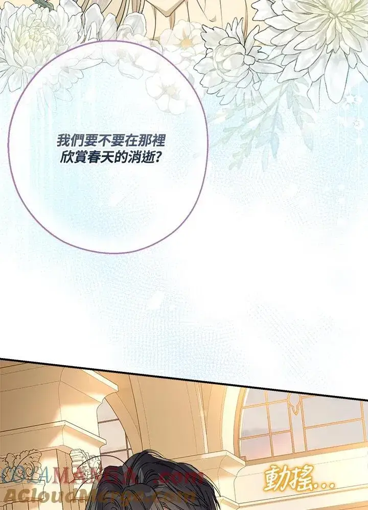 漫画《伯爵家私生女的婚后生活》第95话第21张图