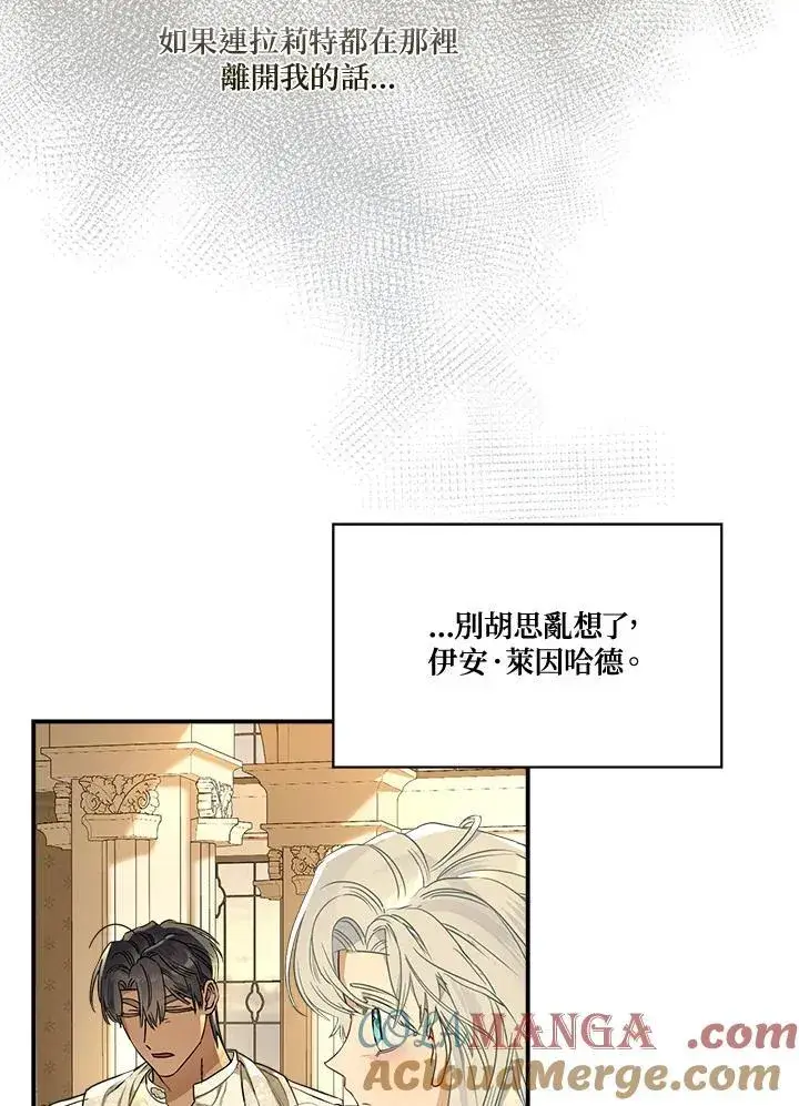 漫画《伯爵家私生女的婚后生活》第95话第25张图