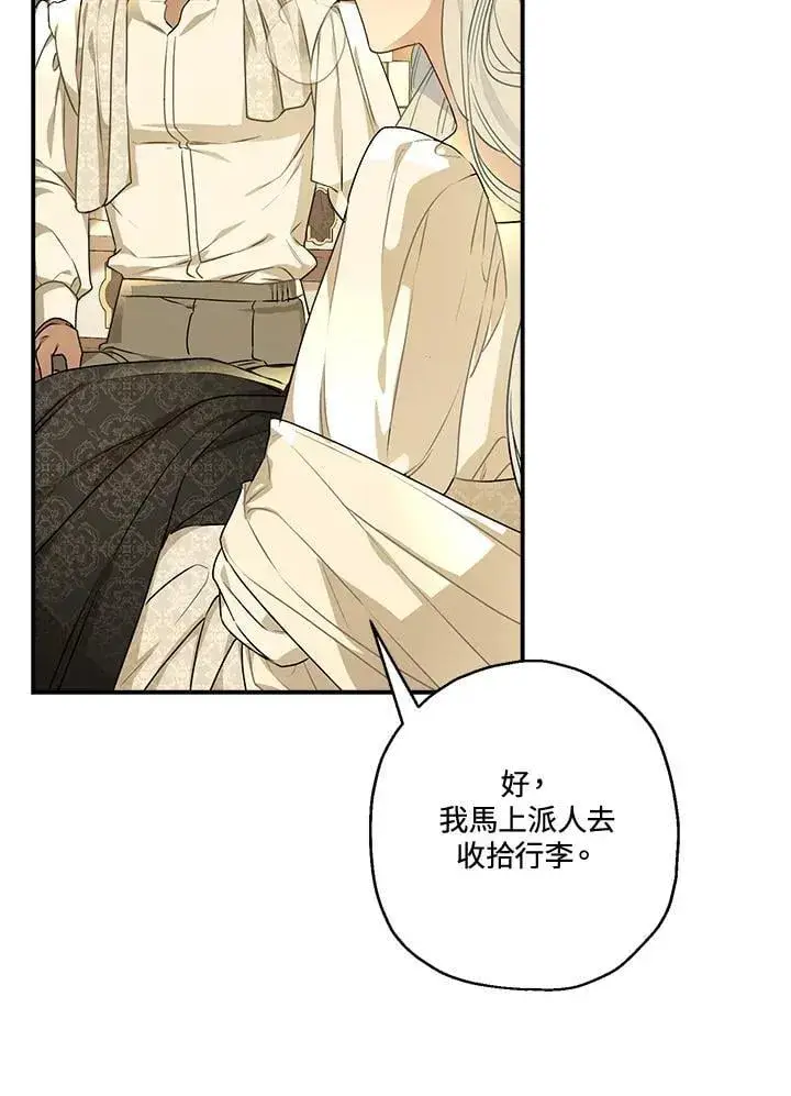 漫画《伯爵家私生女的婚后生活》第95话第26张图