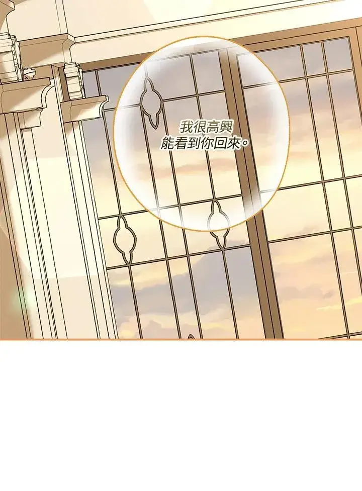 漫画《伯爵家私生女的婚后生活》第95话第3张图