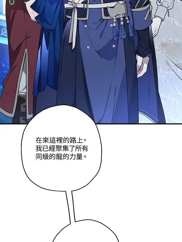 漫画《伯爵家私生女的婚后生活》第95话第32张图