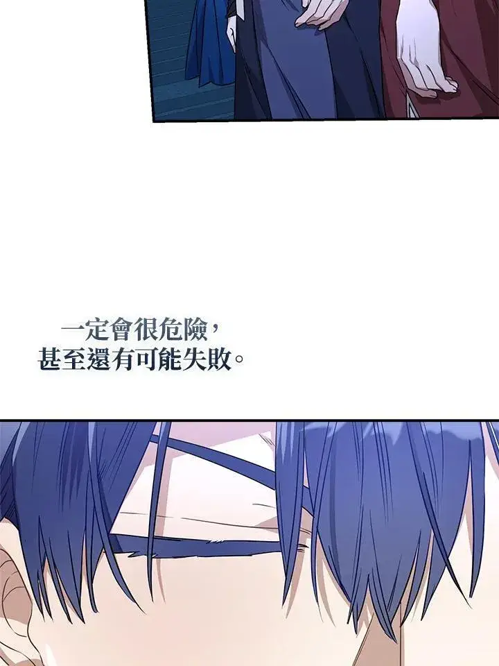 漫画《伯爵家私生女的婚后生活》第95话第34张图