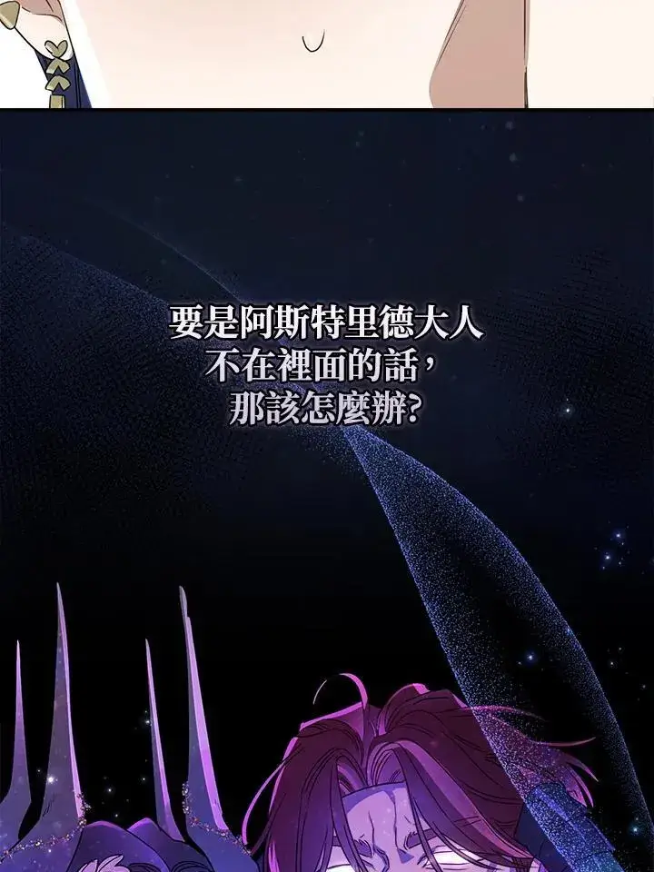 漫画《伯爵家私生女的婚后生活》第95话第35张图
