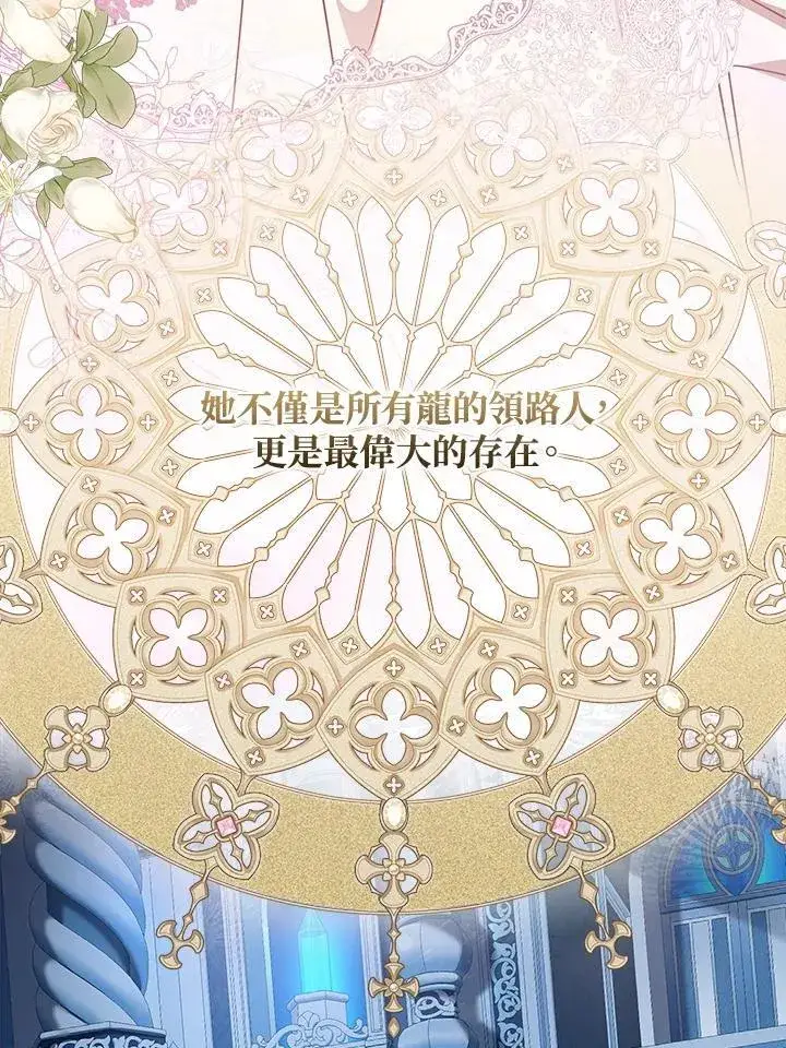 漫画《伯爵家私生女的婚后生活》第95话第42张图