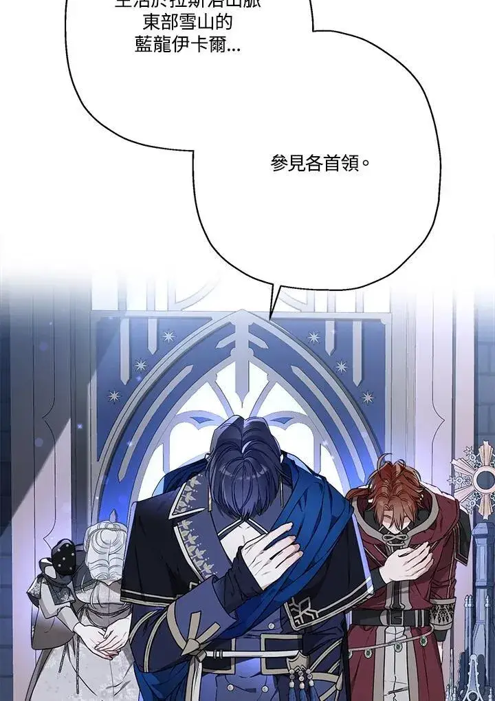 漫画《伯爵家私生女的婚后生活》第95话第50张图