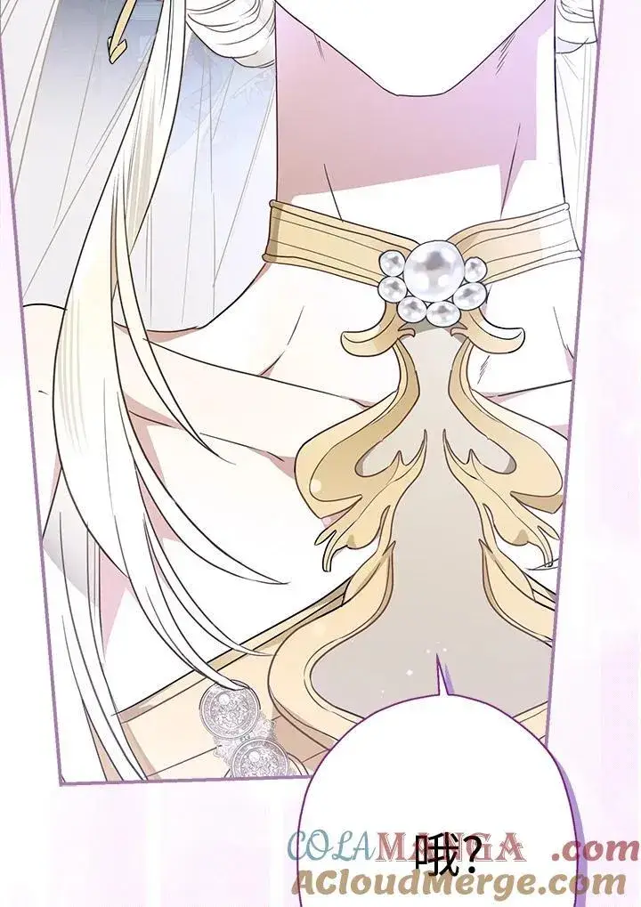 漫画《伯爵家私生女的婚后生活》第95话第57张图
