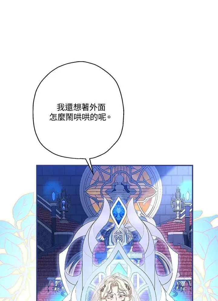 漫画《伯爵家私生女的婚后生活》第95话第59张图