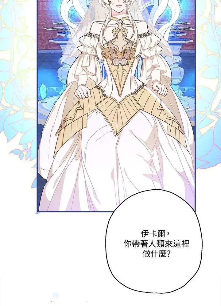 漫画《伯爵家私生女的婚后生活》第95话第60张图