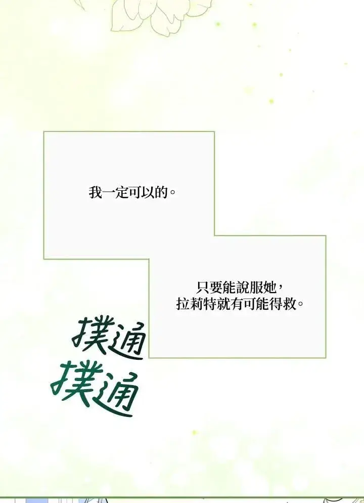 漫画《伯爵家私生女的婚后生活》第95话第66张图