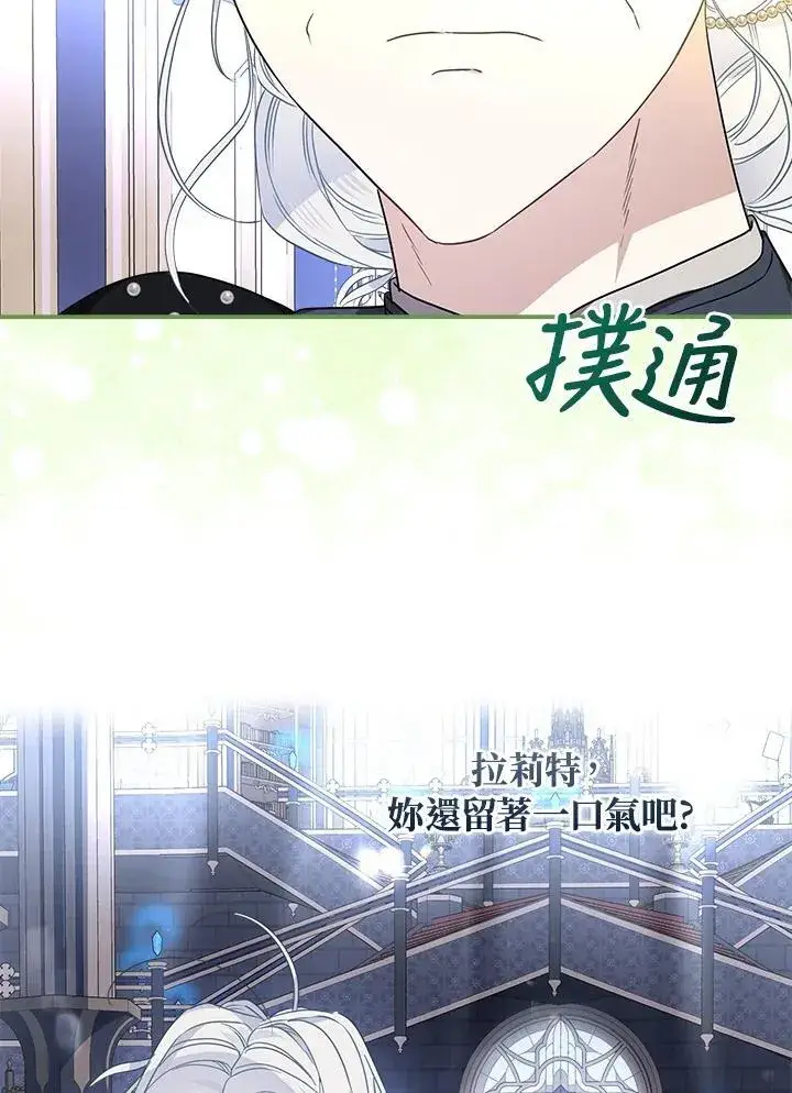 漫画《伯爵家私生女的婚后生活》第95话第67张图