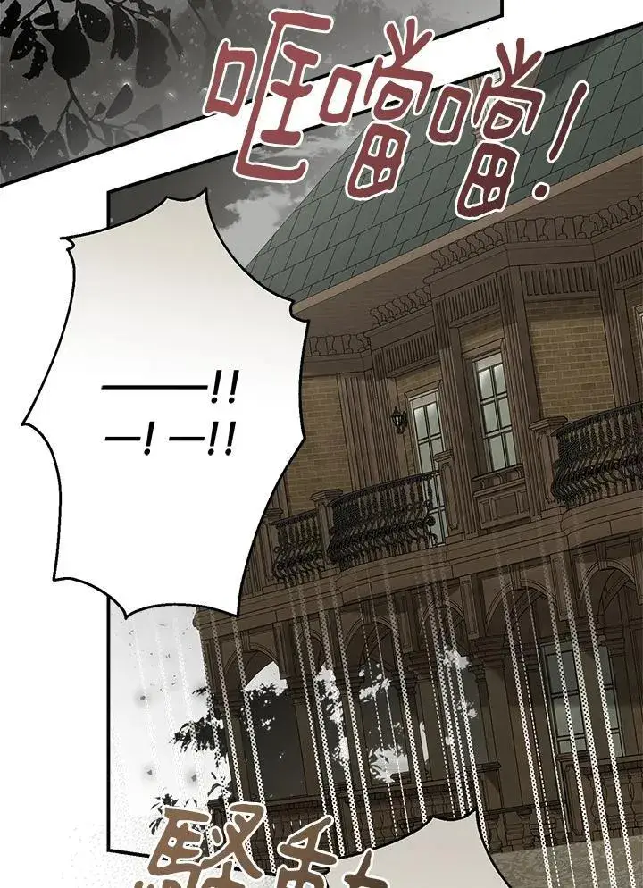 漫画《伯爵家私生女的婚后生活》第95话第70张图