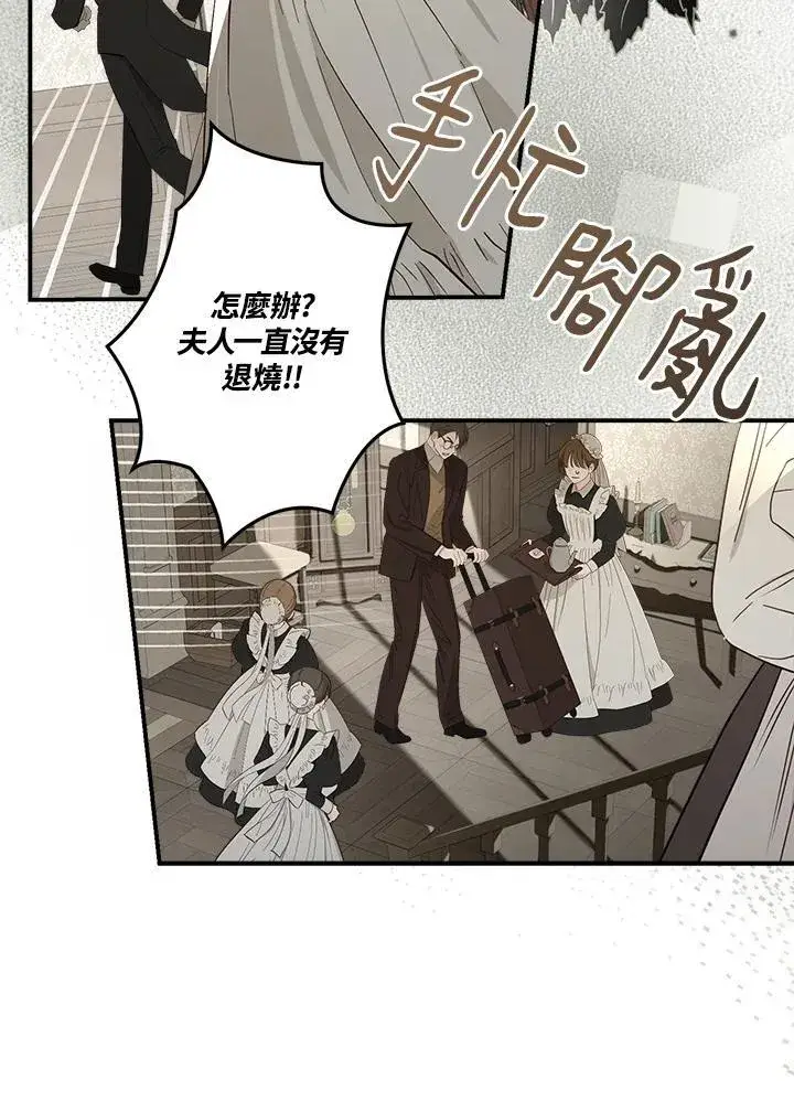 漫画《伯爵家私生女的婚后生活》第95话第72张图